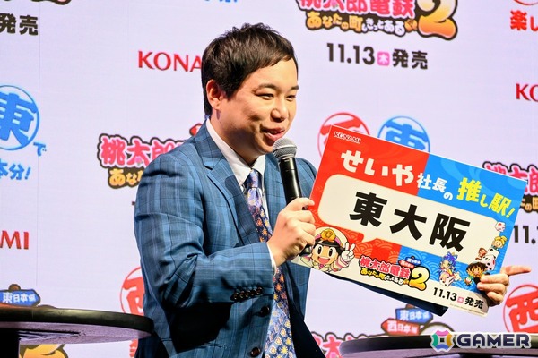 「桃太郎電鉄2 ～あなたの町も きっとある～」発売記念＆新TVCM発表会をレポート！佐久間大介さん、せいやさん、石井杏奈さんの推し駅プレゼンもの画像6
