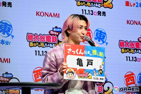 「桃太郎電鉄2 ～あなたの町も きっとある～」発売記念＆新TVCM発表会をレポート！佐久間大介さん、せいやさん、石井杏奈さんの推し駅プレゼンもの画像7