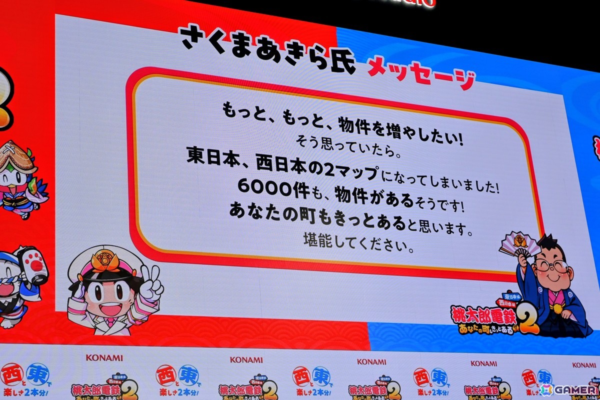 桃太郎電鉄2 ～あなたの町も きっとある～」発売記念＆新TVCM発表会を