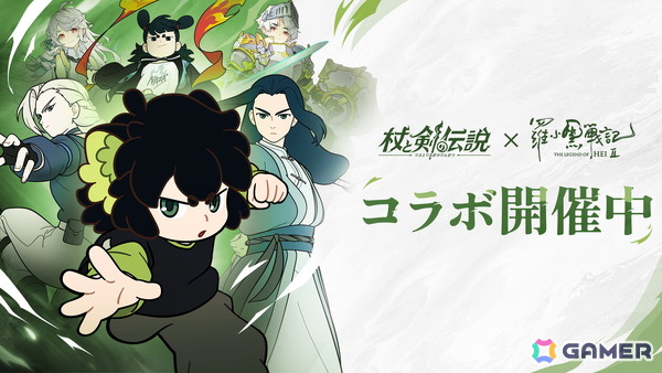 「杖と剣の伝説」でアニメ映画「羅小黒戦記2 ぼくらが望む未来」コラボが開催！ムビチケオンライン券などが当たるキャンペーンもの画像1