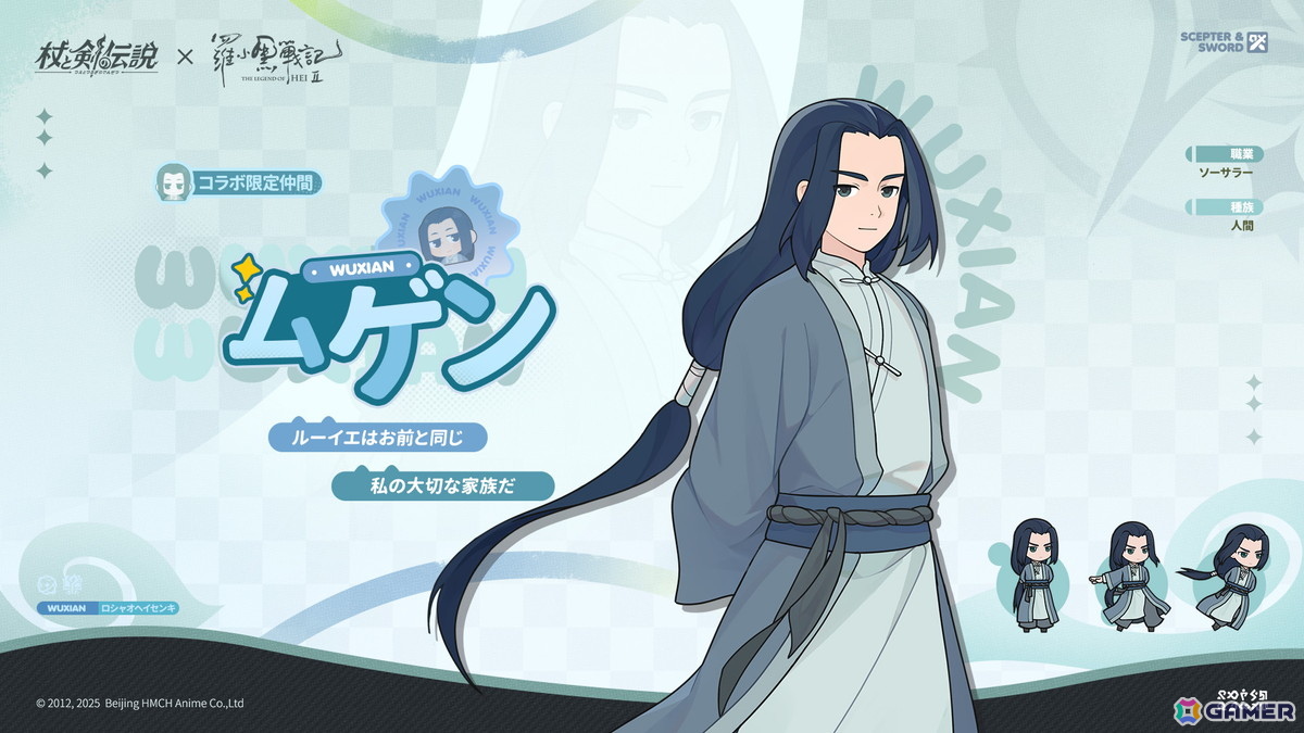 「杖と剣の伝説」でアニメ映画「羅小黒戦記2 ぼくらが望む未来」コラボが開催!ムビチケオンライン券などが当たるキャンペーンもの画像