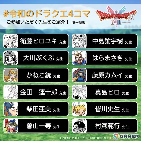 HD-2D版「ドラゴンクエストI＆II」が発売！りゅうおうが姿を現す店頭イベントの開催や豪華作家陣による4コマ漫画の公開もの画像4