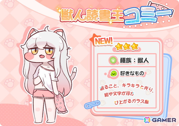 「トリッカル・もちもちほっペ大作戦」に獣人読書王・コミー（CV：河瀬茉希）が登場！ピックアップ募集も開催中の画像1