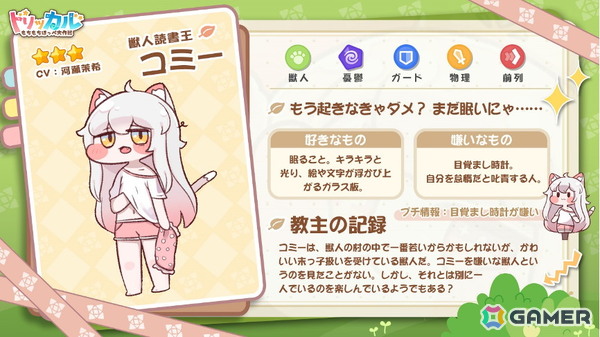 「トリッカル・もちもちほっペ大作戦」に獣人読書王・コミー（CV：河瀬茉希）が登場！ピックアップ募集も開催中の画像2
