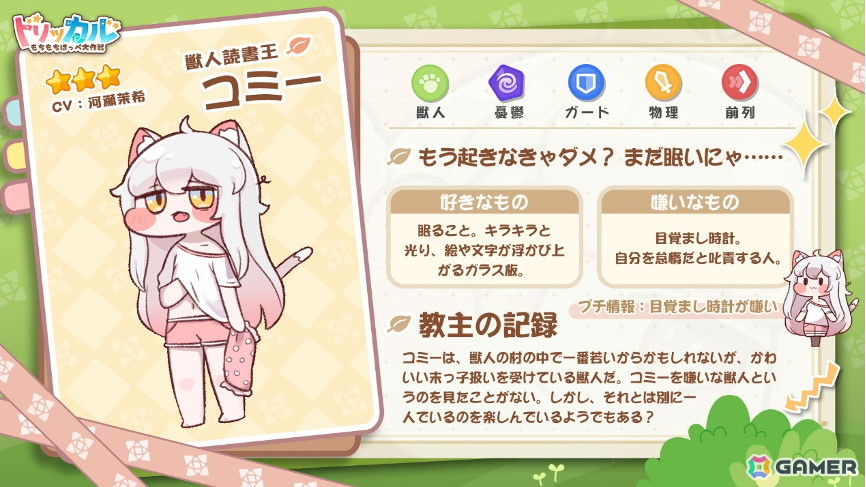 「トリッカル・もちもちほっペ大作戦」に獣人読書王・コミー（CV：河瀬茉希）が登場！ピックアップ募集も開催中の画像