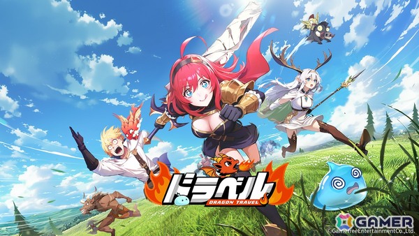勇者の末裔である姫とポンコツ悪竜によるスマホ向けドタバタRPG「ドラベル～Dragon Travel～」が配信決定！クローズドβテストの参加者募集が開始の画像1