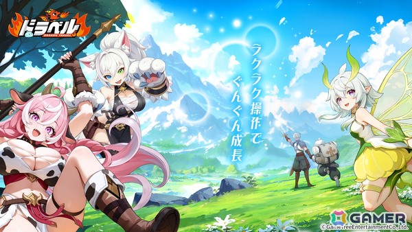 勇者の末裔である姫とポンコツ悪竜によるスマホ向けドタバタRPG「ドラベル～Dragon Travel～」が配信決定！クローズドβテストの参加者募集が開始の画像5