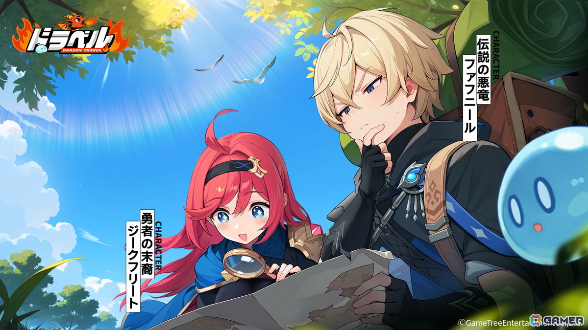 勇者の末裔である姫とポンコツ悪竜によるスマホ向けドタバタRPG「ドラベル～Dragon Travel～」が配信決定！クローズドβテストの参加者募集が開始の画像