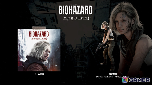 「バイオハザード レクイエム」予約受付が開始！DLC入りのデラックスエディション、アクスタなどが付いたコレクターズエディションも登場の画像2