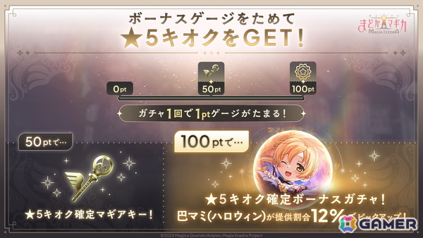 「魔法少女まどか☆マギカ Magia Exedra」新限定★5キオクでハロウィンマミが登場！初のパラレルストーリーイベントも開催の画像2