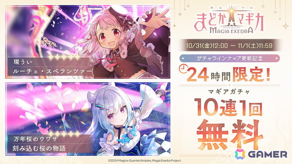 「魔法少女まどか☆マギカ Magia Exedra」新限定★5キオクでハロウィンマミが登場！初のパラレルストーリーイベントも開催の画像3