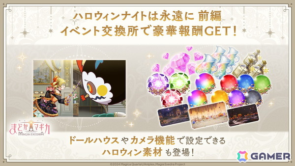 「魔法少女まどか☆マギカ Magia Exedra」新限定★5キオクでハロウィンマミが登場！初のパラレルストーリーイベントも開催の画像8