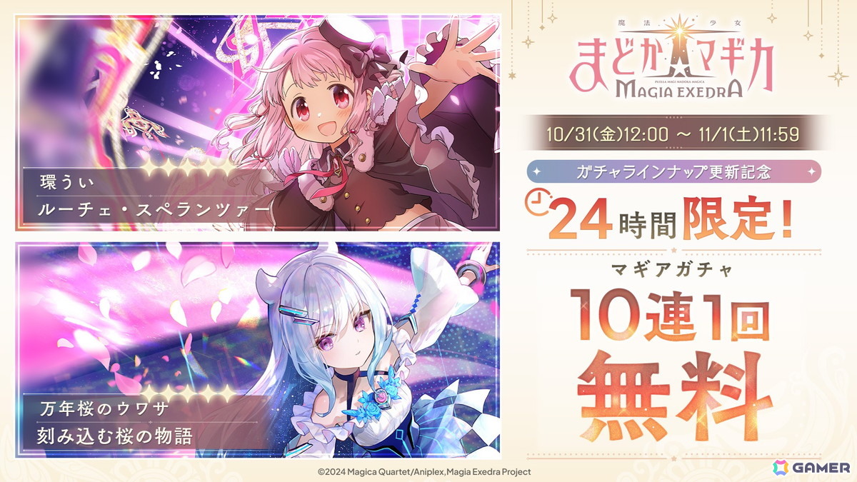 魔法少女まどか☆マギカ Magia Exedra」新限定☆5キオクでハロウィン