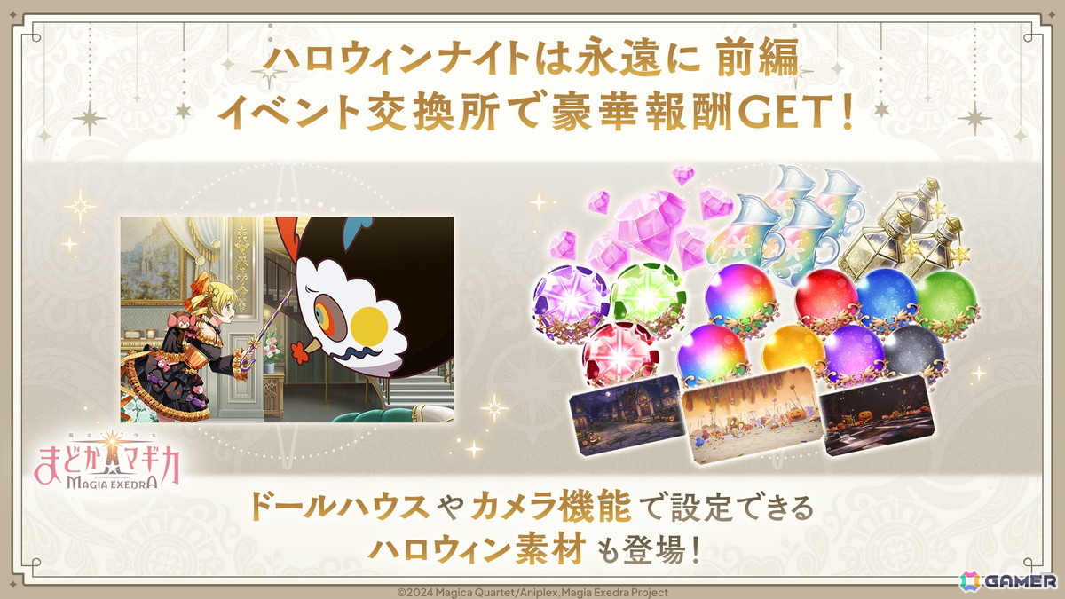 「魔法少女まどか☆マギカ Magia Exedra」新限定★5キオクでハロウィンマミが登場！初のパラレルストーリーイベントも開催の画像