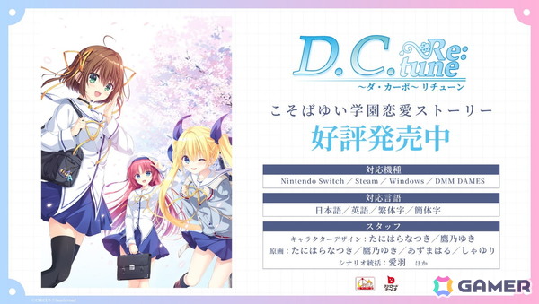 こそばゆい学園恋愛ストーリー「D.C. Re:tune ～ダ・カーポ～ リチューン」が発売！「D.C. ～ダ・カーポ～」が23年の時を超えてフルリメイクの画像1
