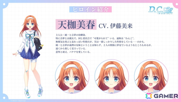 こそばゆい学園恋愛ストーリー「D.C. Re:tune ～ダ・カーポ～ リチューン」が発売！「D.C. ～ダ・カーポ～」が23年の時を超えてフルリメイクの画像11