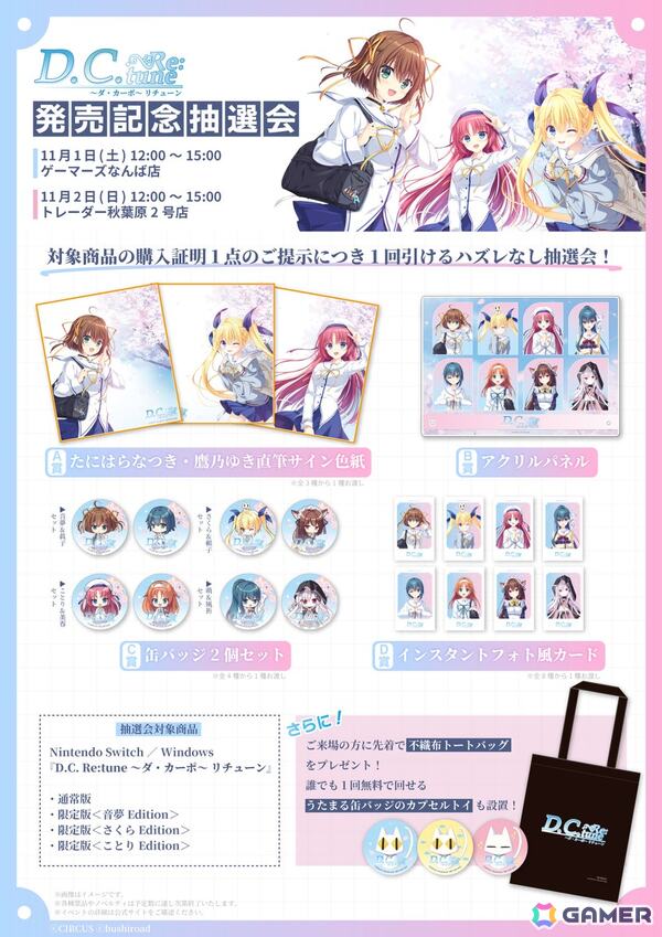こそばゆい学園恋愛ストーリー「D.C. Re:tune ～ダ・カーポ～ リチューン」が発売！「D.C. ～ダ・カーポ～」が23年の時を超えてフルリメイクの画像2