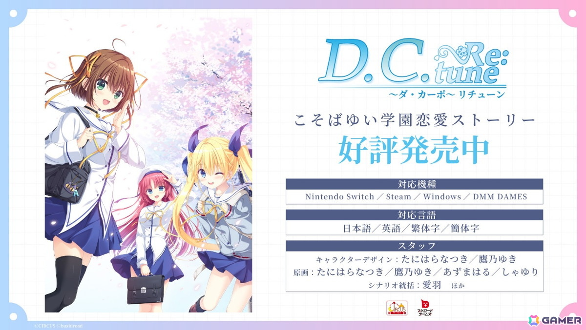こそばゆい学園恋愛ストーリー「D.C. Re:tune ～ダ・カーポ～ リチューン」が発売！「D.C. ～ダ・カーポ～」が23年の時を超えてフルリメイクの画像