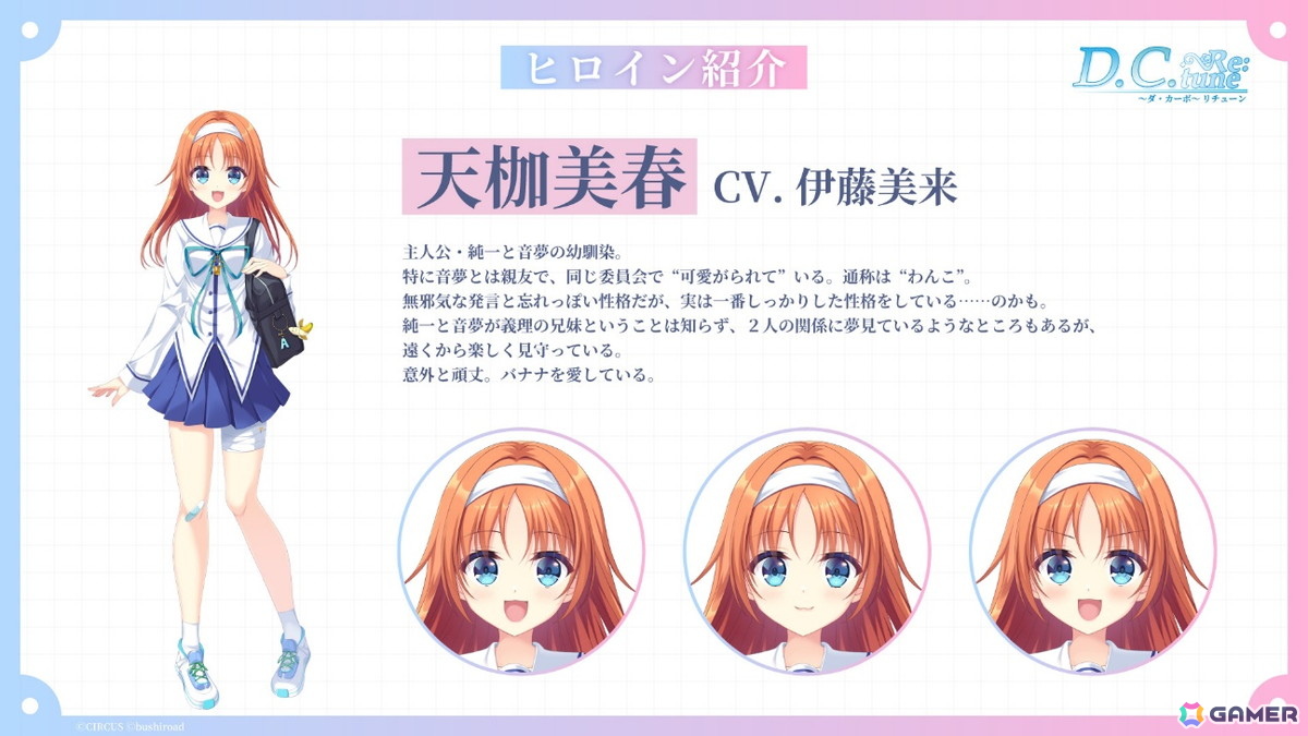 こそばゆい学園恋愛ストーリー「D.C. Re:tune ～ダ・カーポ～ リチューン」が発売！「D.C. ～ダ・カーポ～」が23年の時を超えてフルリメイクの画像