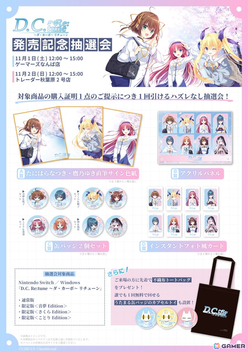 こそばゆい学園恋愛ストーリー「D.C. Re:tune ～ダ・カーポ～ リチューン」が発売！「D.C. ～ダ・カーポ～」が23年の時を超えてフルリメイクの画像