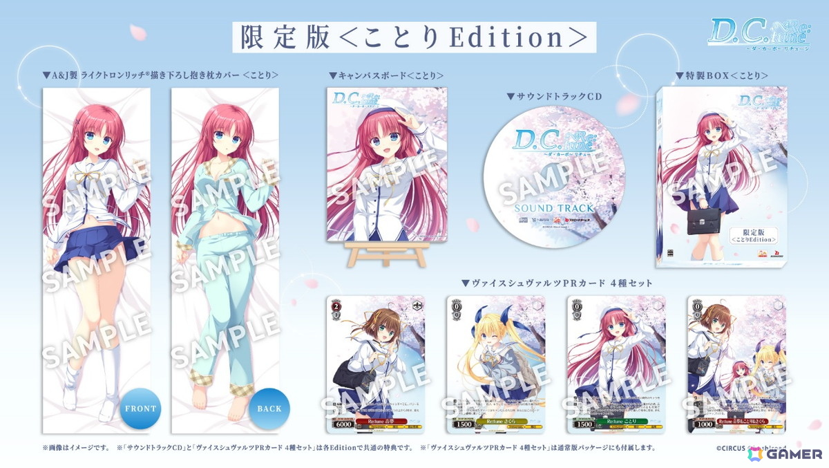 こそばゆい学園恋愛ストーリー「D.C. Re:tune ～ダ・カーポ～ リチューン」が発売！「D.C. ～ダ・カーポ～」が23年の時を超えてフルリメイクの画像