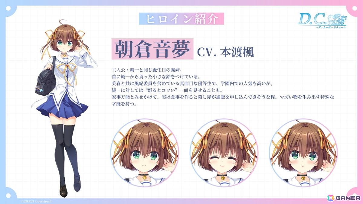 こそばゆい学園恋愛ストーリー「D.C. Re:tune ～ダ・カーポ～ リチューン」が発売！「D.C. ～ダ・カーポ～」が23年の時を超えてフルリメイクの画像