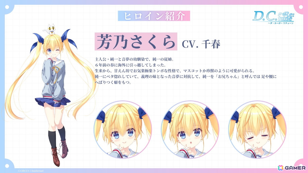 こそばゆい学園恋愛ストーリー「D.C. Re:tune ～ダ・カーポ～ リチューン」が発売！「D.C. ～ダ・カーポ～」が23年の時を超えてフルリメイクの画像