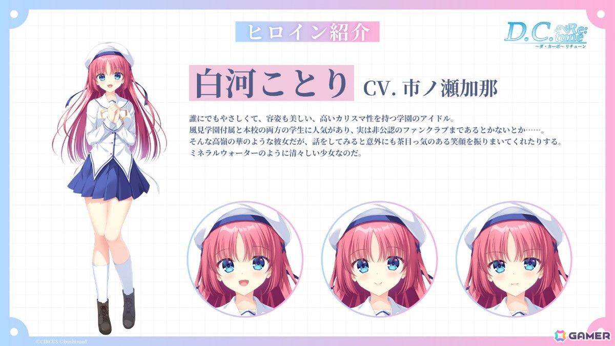 こそばゆい学園恋愛ストーリー「D.C. Re:tune ～ダ・カーポ～ リチューン」が発売！「D.C. ～ダ・カーポ～」が23年の時を超えてフルリメイクの画像