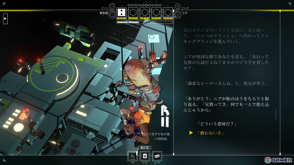 SF宇宙RPG「シチズンスリーパー2: スターワードベクター」日本語対応アップデート＆国内コンソール版が配信！の画像7