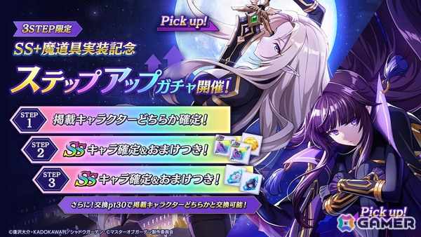 「陰の実力者になりたくて！マスターオブガーデン」シャドウとデルタの身体が入れ替わる「カゲマス」3周年記念イベントが開催！の画像11