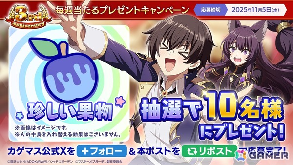 「陰の実力者になりたくて！マスターオブガーデン」シャドウとデルタの身体が入れ替わる「カゲマス」3周年記念イベントが開催！の画像12