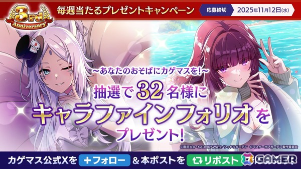 「陰の実力者になりたくて！マスターオブガーデン」シャドウとデルタの身体が入れ替わる「カゲマス」3周年記念イベントが開催！の画像13