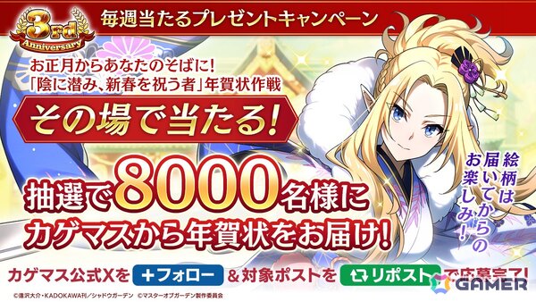 「陰の実力者になりたくて！マスターオブガーデン」シャドウとデルタの身体が入れ替わる「カゲマス」3周年記念イベントが開催！の画像14