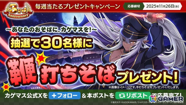 「陰の実力者になりたくて！マスターオブガーデン」シャドウとデルタの身体が入れ替わる「カゲマス」3周年記念イベントが開催！の画像15