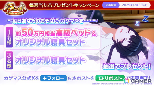 「陰の実力者になりたくて！マスターオブガーデン」シャドウとデルタの身体が入れ替わる「カゲマス」3周年記念イベントが開催！の画像16