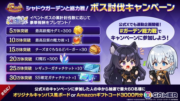「陰の実力者になりたくて！マスターオブガーデン」シャドウとデルタの身体が入れ替わる「カゲマス」3周年記念イベントが開催！の画像17