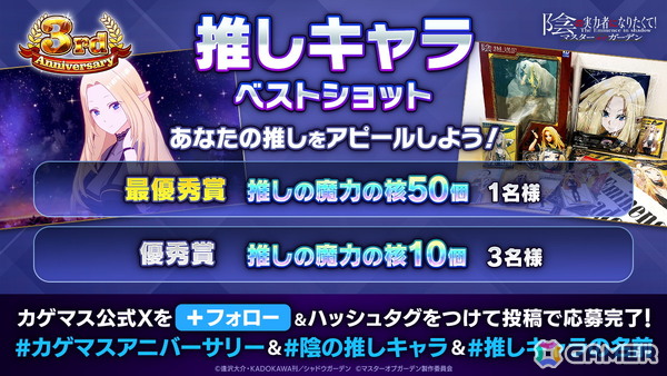 「陰の実力者になりたくて！マスターオブガーデン」シャドウとデルタの身体が入れ替わる「カゲマス」3周年記念イベントが開催！の画像18