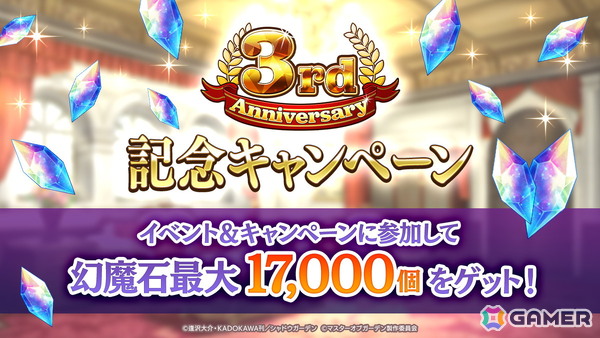 「陰の実力者になりたくて！マスターオブガーデン」シャドウとデルタの身体が入れ替わる「カゲマス」3周年記念イベントが開催！の画像2