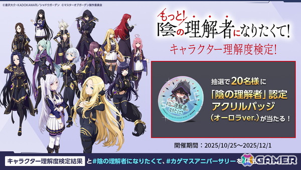 「陰の実力者になりたくて！マスターオブガーデン」シャドウとデルタの身体が入れ替わる「カゲマス」3周年記念イベントが開催！の画像20