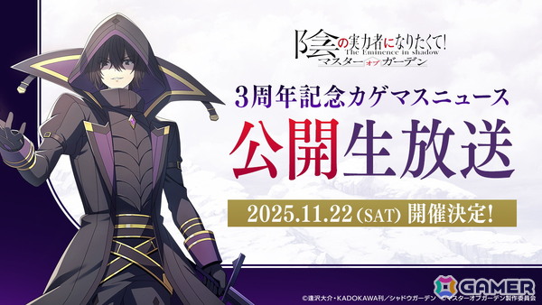 「陰の実力者になりたくて！マスターオブガーデン」シャドウとデルタの身体が入れ替わる「カゲマス」3周年記念イベントが開催！の画像21
