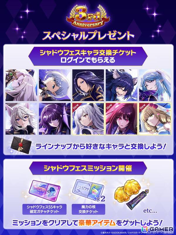 「陰の実力者になりたくて！マスターオブガーデン」シャドウとデルタの身体が入れ替わる「カゲマス」3周年記念イベントが開催！の画像3