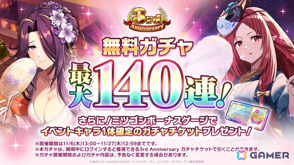 「陰の実力者になりたくて！マスターオブガーデン」シャドウとデルタの身体が入れ替わる「カゲマス」3周年記念イベントが開催！の画像4