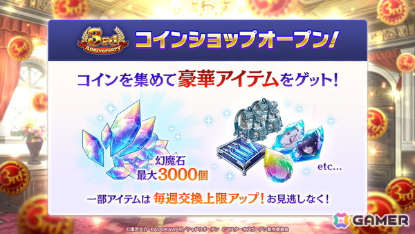 「陰の実力者になりたくて！マスターオブガーデン」シャドウとデルタの身体が入れ替わる「カゲマス」3周年記念イベントが開催！の画像5