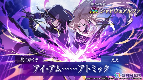 「陰の実力者になりたくて！マスターオブガーデン」シャドウとデルタの身体が入れ替わる「カゲマス」3周年記念イベントが開催！の画像7