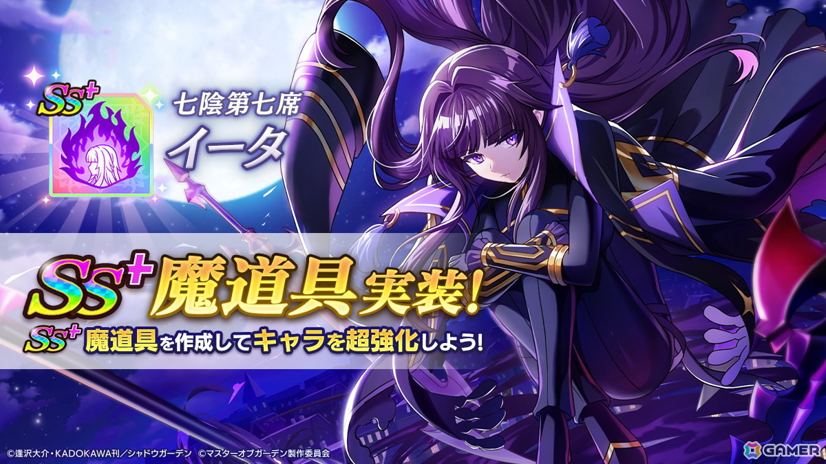「陰の実力者になりたくて！マスターオブガーデン」シャドウとデルタの身体が入れ替わる「カゲマス」3周年記念イベントが開催！の画像