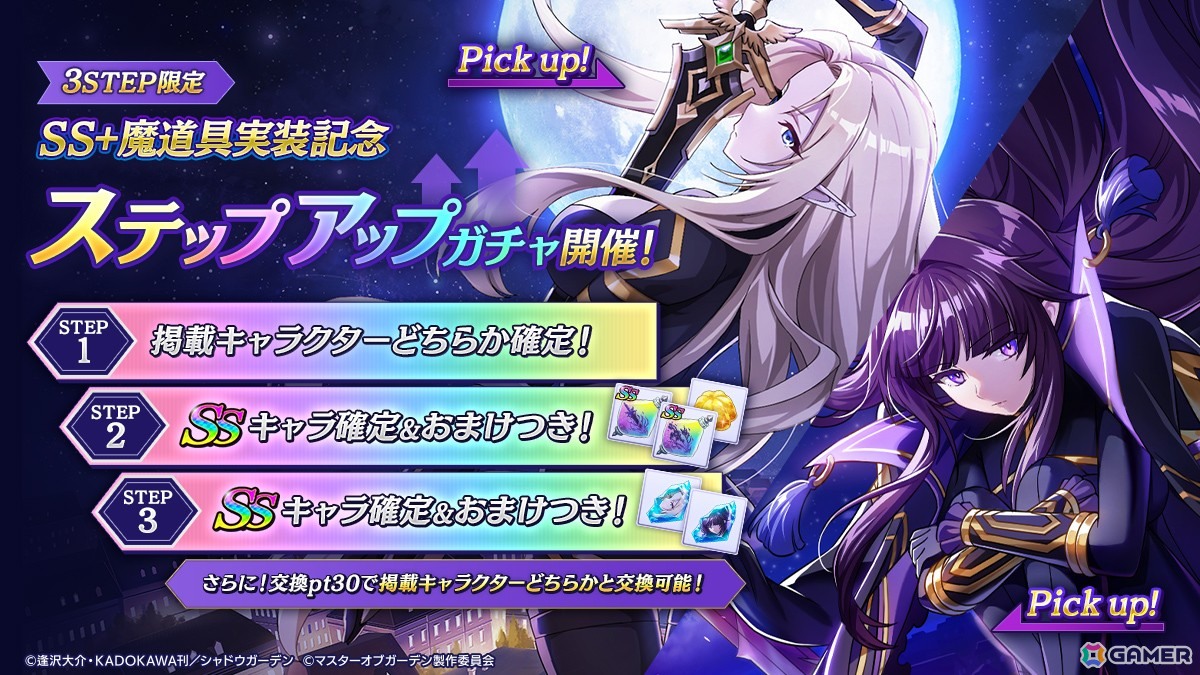 「陰の実力者になりたくて！マスターオブガーデン」シャドウとデルタの身体が入れ替わる「カゲマス」3周年記念イベントが開催！の画像