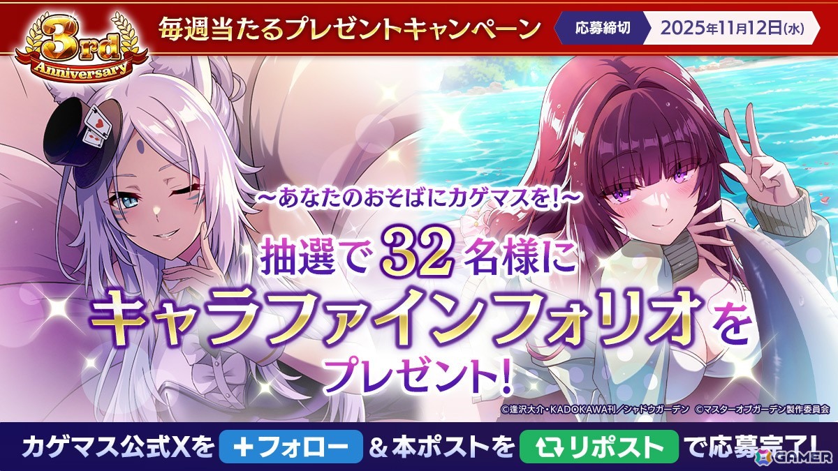 「陰の実力者になりたくて！マスターオブガーデン」シャドウとデルタの身体が入れ替わる「カゲマス」3周年記念イベントが開催！の画像