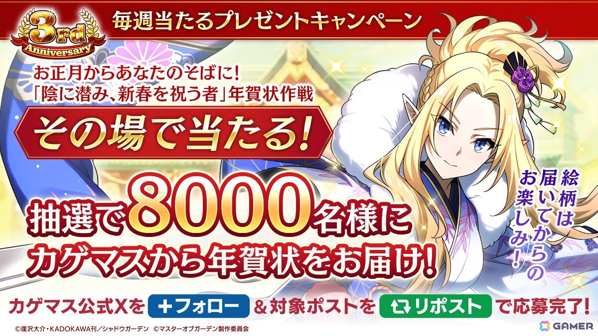「陰の実力者になりたくて！マスターオブガーデン」シャドウとデルタの身体が入れ替わる「カゲマス」3周年記念イベントが開催！の画像