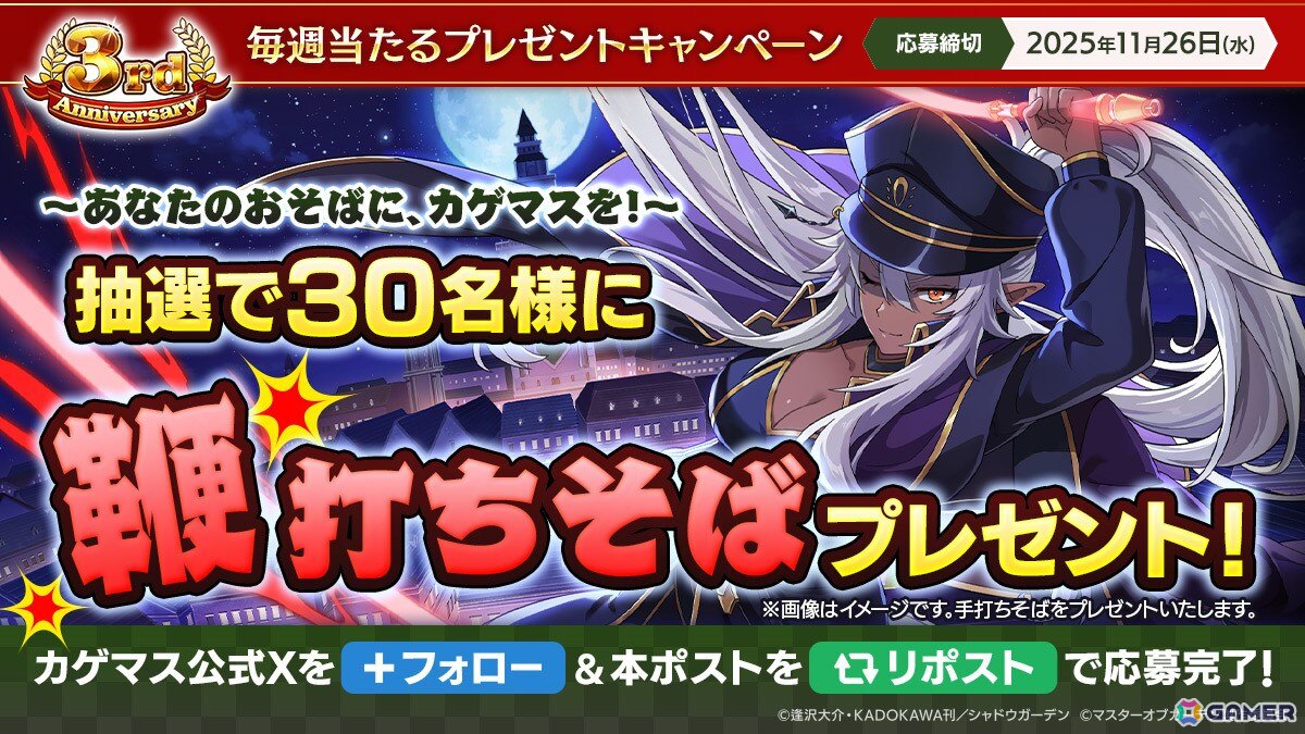 「陰の実力者になりたくて！マスターオブガーデン」シャドウとデルタの身体が入れ替わる「カゲマス」3周年記念イベントが開催！の画像