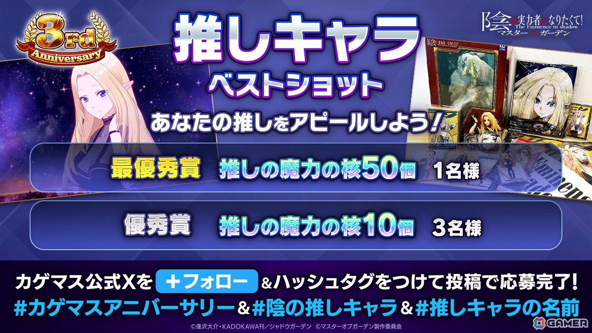 「陰の実力者になりたくて！マスターオブガーデン」シャドウとデルタの身体が入れ替わる「カゲマス」3周年記念イベントが開催！の画像